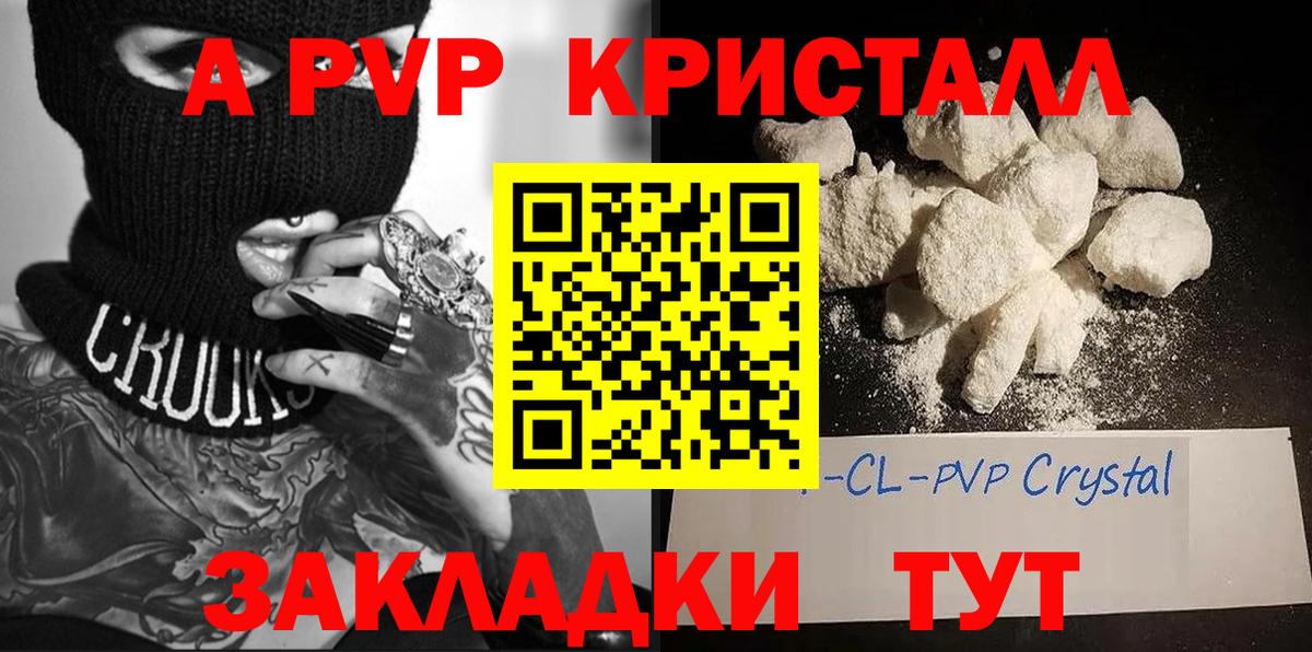A-PVP кристаллы  Вход с VPN  Alpha PVP СК КРИС  APVP Crystall  Кашира 