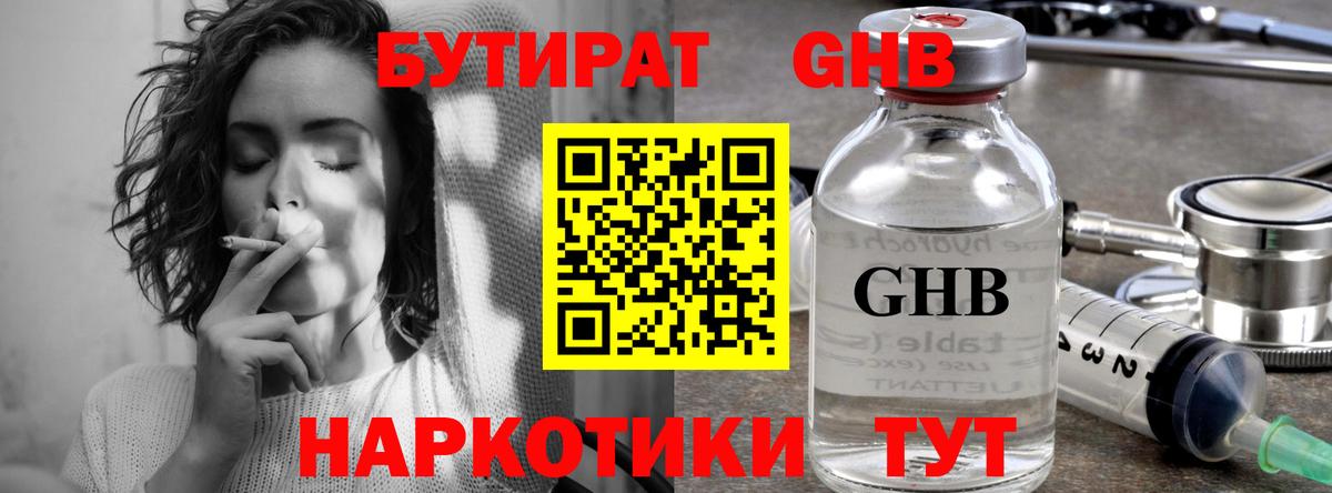 Кашира  БУТИРАТ  Вход с VPN  БУТИРАТ бутандиол 