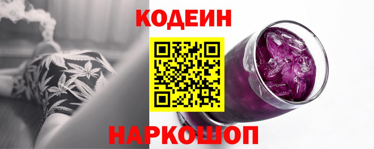Кашира  Кодеиновый сироп Lean напиток Lean (лин)  Кодеиновый сироп Lean Purple Drank  Вход с VPN 