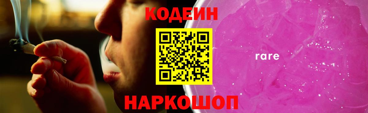 Codein напиток Lean (лин) Кашира