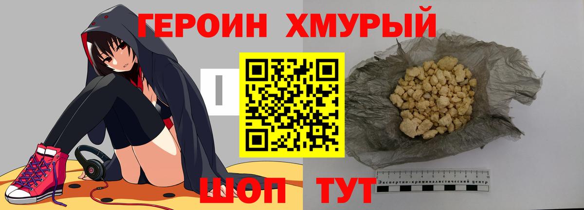 ГЕРОИН Heroin Кашира