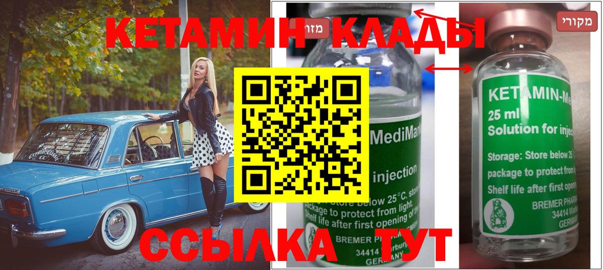 КЕТАМИН ketamine  Вход с VPN  Кашира 